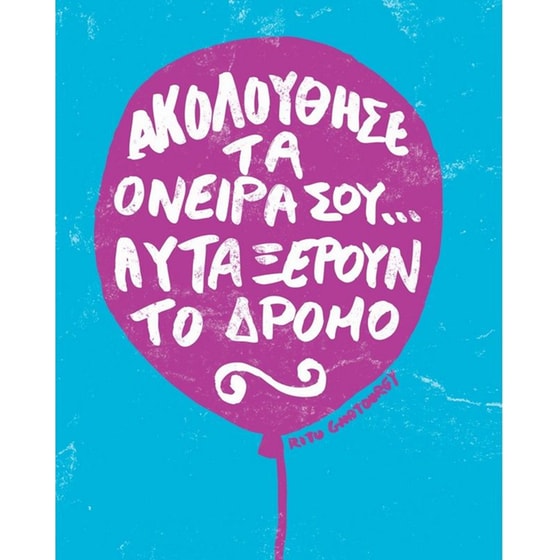 Ευχετήρια Κάρτα GNF Petite Ακολούθησε Τα Ονειρα Σου image 0