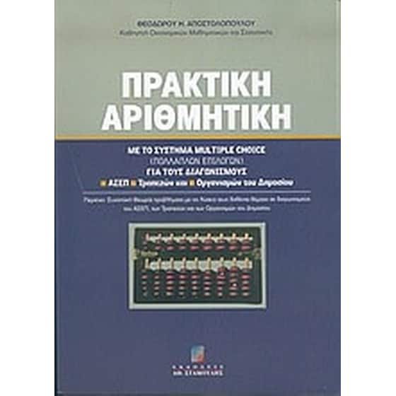 Πρακτική αριθμητική image 0