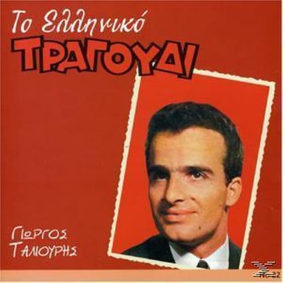 To Eliniko Tragoudi image 0