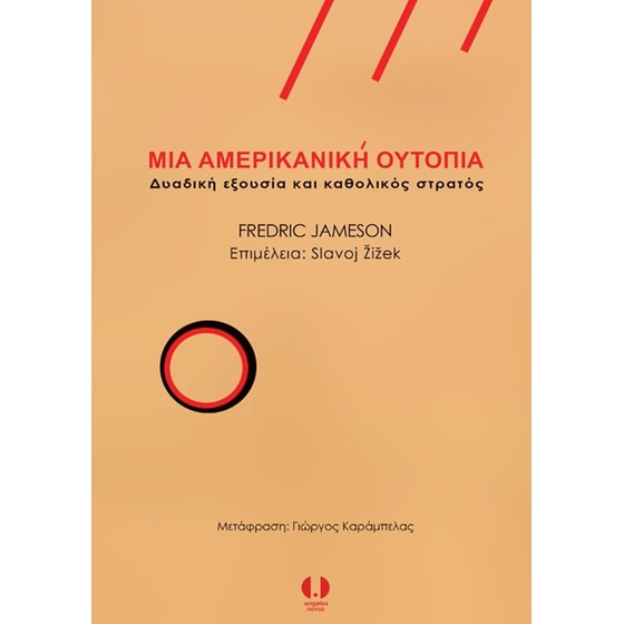Μια αμερικανική ουτοπία image 0