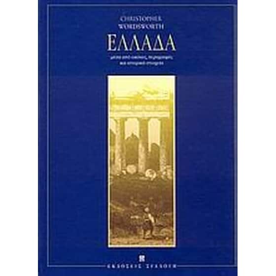 Η Ελλάδα image 0