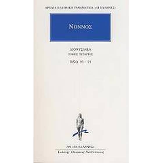 Διονυσιακά image 0