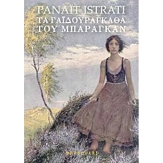 Τα γαϊδουράγκαθα του Μπάραγκαν image 0
