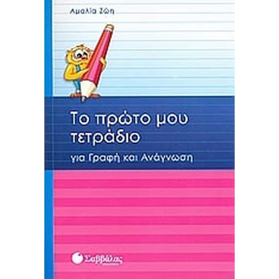 Α' Δημοτικού