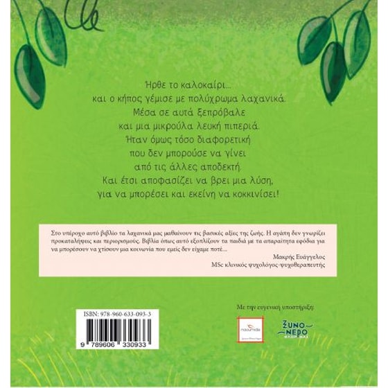 Μια πιπεριά με ξεχωριστή ομορφιά image 1