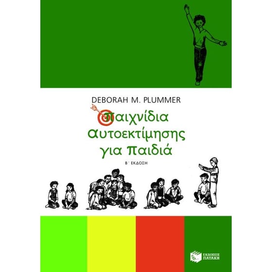 Παιχνίδια αυτοεκτίμησης για παιδιά image 0