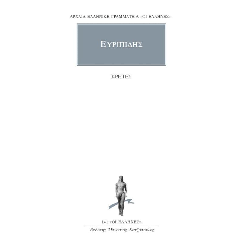 ΚΡΗΤΕΣ