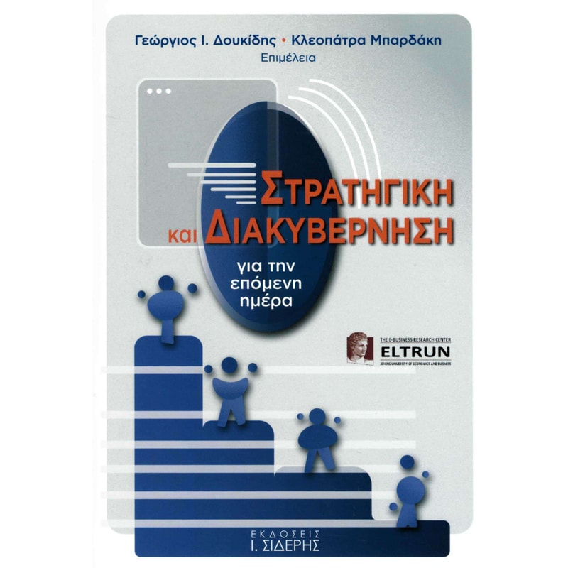 Στρατηγική και διακυβέρνηση για την επόμενη ημέρα φωτογραφία