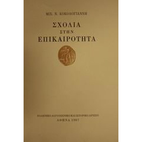 Σχόλια στην επικαιρότητα image 0
