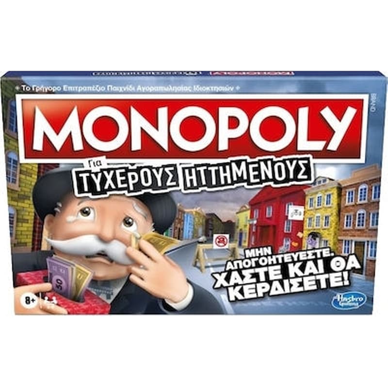 Monopoly Family για Τυχερούς Ηττημένους Επιτραπέζιο (Hasbro)