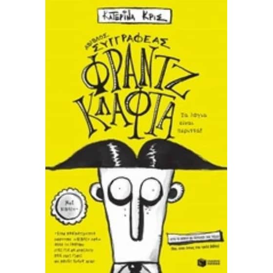 Φραντζ Κλάφτα - Τα λόγια είναι περιττά image 0