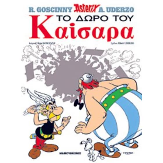 Αστερίξ 21: Το δώρο του Καίσαρα image 0