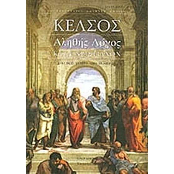 Αληθής λόγος κατά χριστιανών image 0