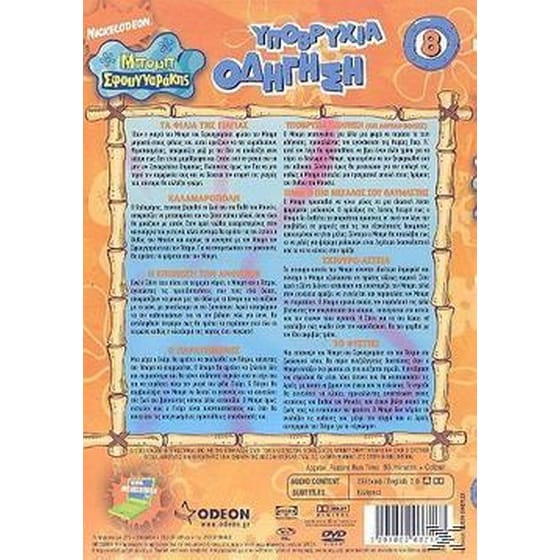 SpongeBob Squarepants 8 image 1