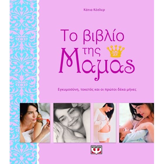 Το βιβλίο της μαμάς image 0