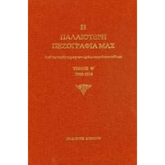Η παλαιότερη πεζογραφία μας image 0
