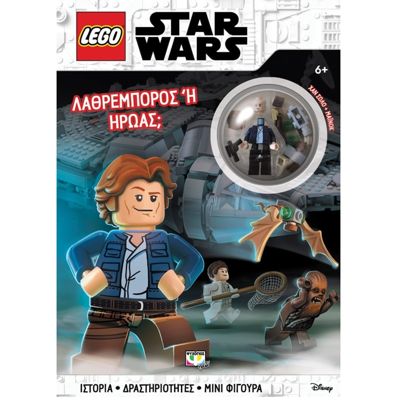 Lego Star Wars: Λαθρέμπορος ή Ήρωας;