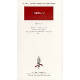 Άπαντα 3