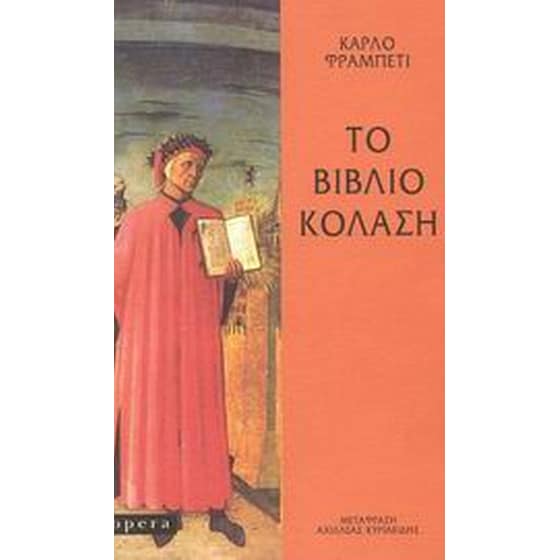 Το βιβλίο κόλαση image 0