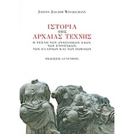 Ιστορία της αρχαίας τέχνης image 0