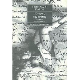 Ιστορίες της νύχτας