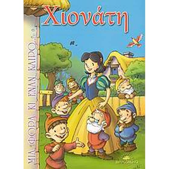 Χιονάτη image 0