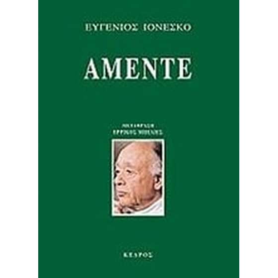 Αμέντε image 0