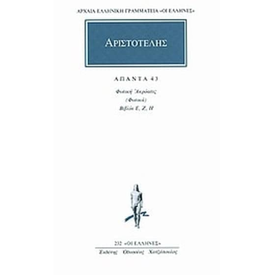 Άπαντα 43 image 0