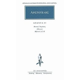 Άπαντα 43