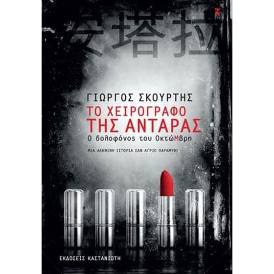 Το χειρόγραφο της Αντάρας image 0
