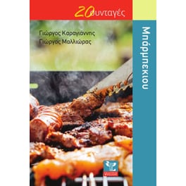 Μπάρμπεκιου