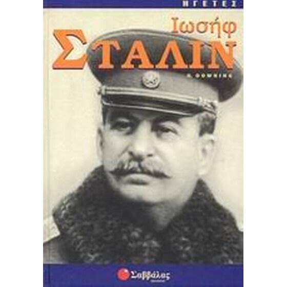 Ιωσήφ Στάλιν image 0