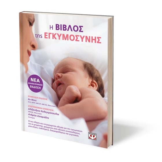 Η βίβλος της εγκυμοσύνης image 1
