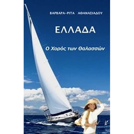 Ελλάδα image 0