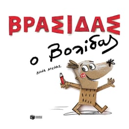 Βρασίδας ο Βολίδας