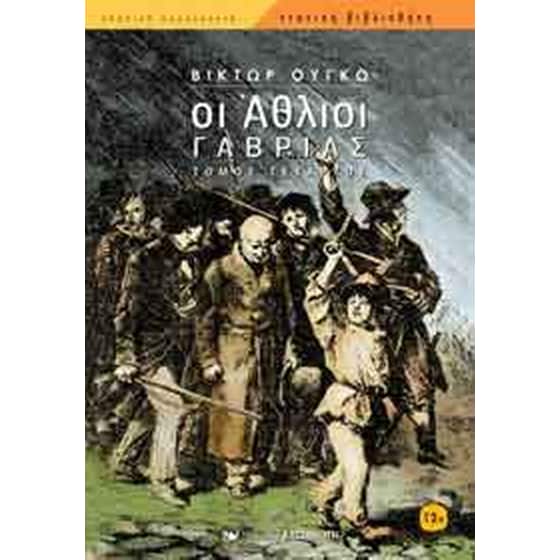 Οι άθλιοι image 0