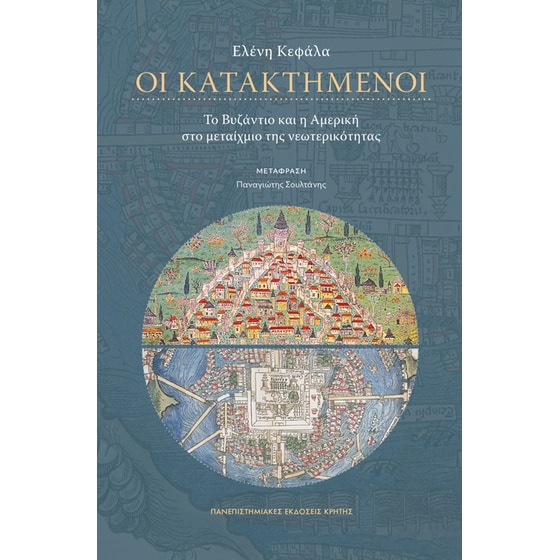 Οι κατακτημένοι image 0