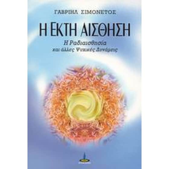 Η έκτη αίσθηση image 0