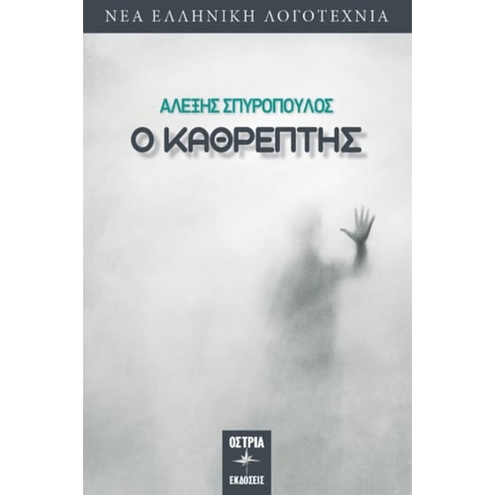Ο καθρέπτης image 0