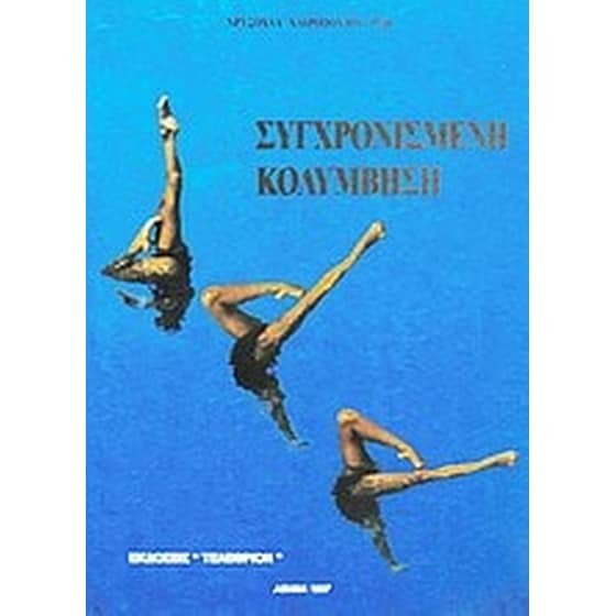 Συγχρονισμένη κολύμβηση image 0