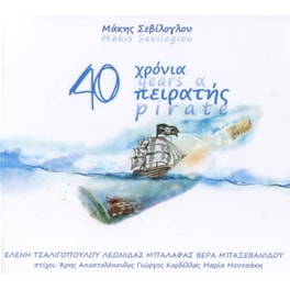 40 χρόνια πειρατής