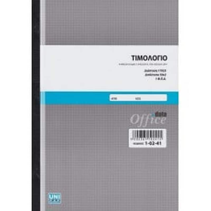 UNI PAP Uni Τιμολογιο 17χ25 50χ2 2 Συντελεστες