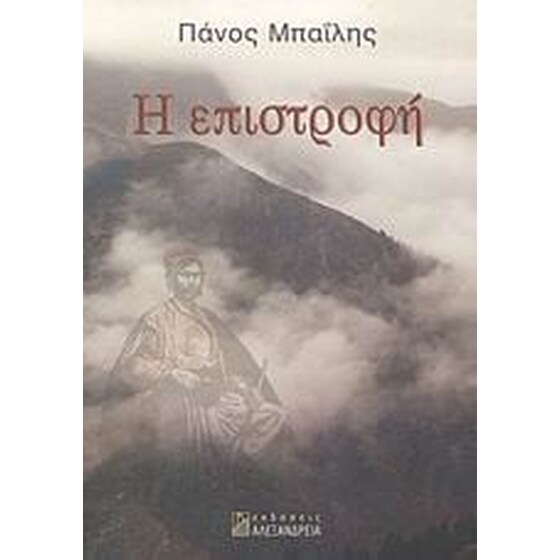Η επιστροφή image 0