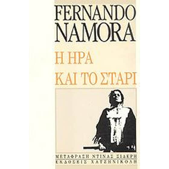 Η ήρα και το στάρι image 0