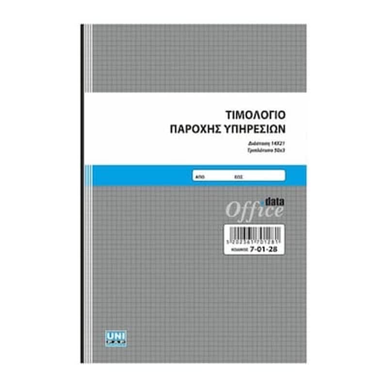 UNI PAP Uni Τιμολογιο Π.υ. 50χ3 17x24 Αυτ.