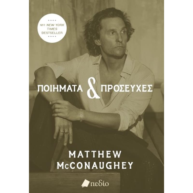 Ποιήματα προσευχές