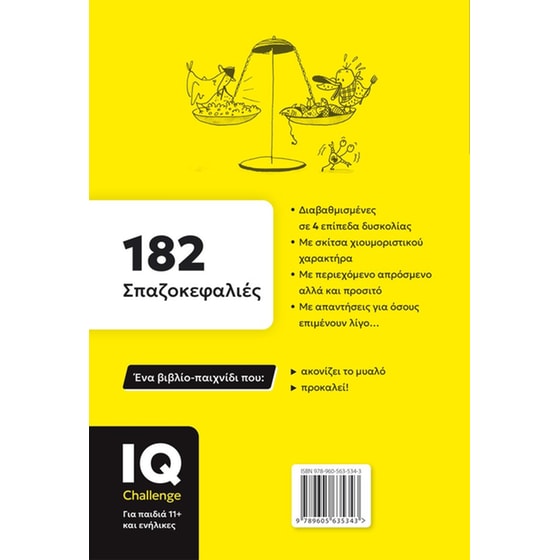IQ Challenge - 182 Σπαζοκεφαλιές image 1