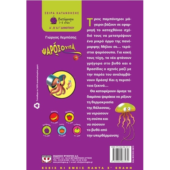 Ψαρόσουπα image 1