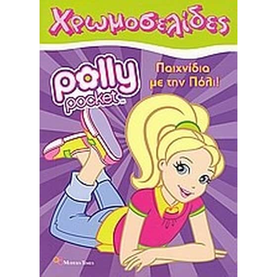Polly Pocket- Παιχνίδια με την Πόλι image 0