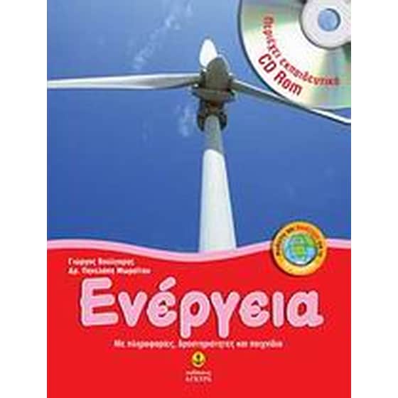Ενέργεια image 0